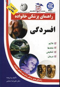 عکس افسردگی