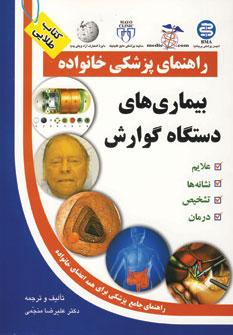 عکس بیماری‌های دستگاه گوارش