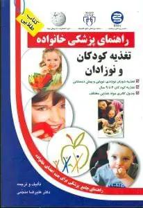 عکس تغذیه کودکان و نوزادان