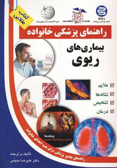 عکس بیماری‌های ریوی