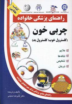 عکس چربی خون (کلسترول خوب، کلسترول بد)