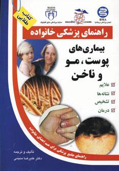 عکس بیماری‌های پوست، مو و ناخن