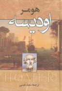 عکس اودیسه