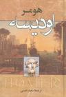 عکس اودیسه