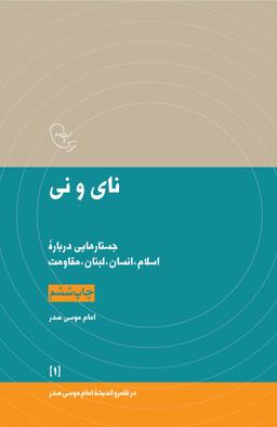 عکس نای و نی