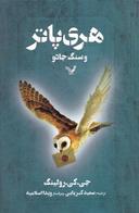 عکس هری پاتر و سنگ جادو
