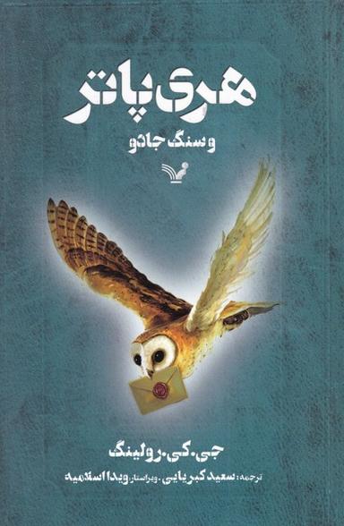 عکس هری پاتر و سنگ جادو