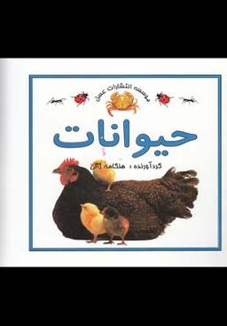 عکس حیوانات