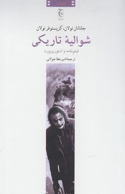 عکس شوالیه تاریکی