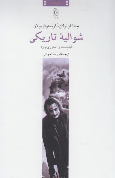 عکس شوالیه تاریکی