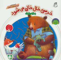 عکس خرسی خال‌خالی می‌شود