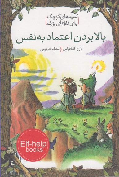 عکس بالا بردن اعتماد به نفس