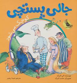 عکس جالی پستچی کوچک می‌شود
