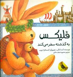 عکس فلیکس به گذشته سفر می‌کند