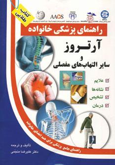 عکس آرتروز و سایر التهاب‌های مفصلی