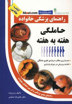 عکس حاملگی هفته به هفته