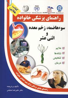 عکس سوءهاضمه، زخم معده و اثنی‌عشر
