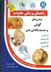 عکس بیماری‌های گوش و سیستم تعادلی بدن