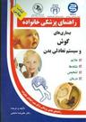عکس بیماری‌های گوش و سیستم تعادلی بدن
