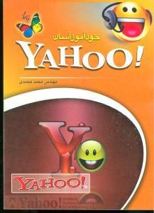 عکس خودآموز آسان! Yahoo
