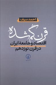 عکس قرن گم‌شده