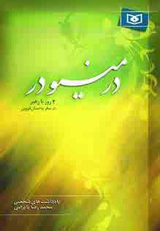 عکس در مینو در