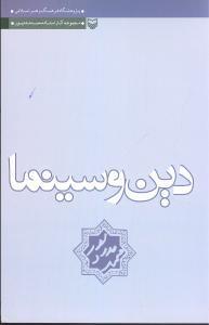 عکس دین و سینما