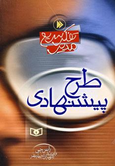 عکس طرح پیشنهادی