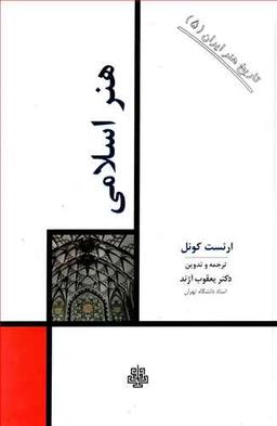 عکس هنر اسلامی