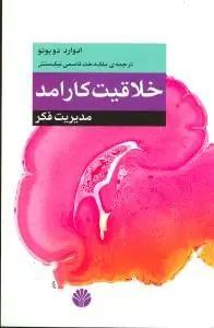 عکس خلاقیت کار آمد مدیریت فکر