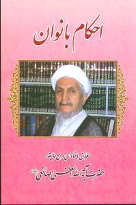 عکس احکام بانوان