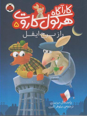 عکس راز برج ایفل
