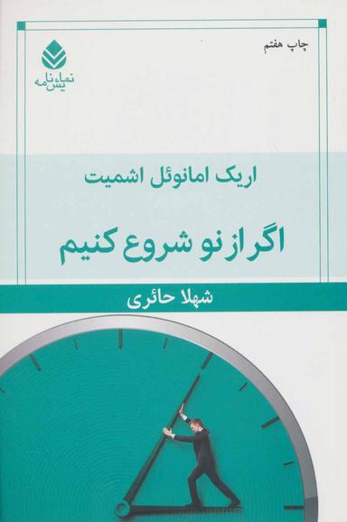 عکس اگر از نو شروع کنیم