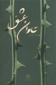 عکس تاوان عشق