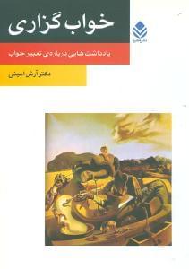 عکس خواب گذاری
