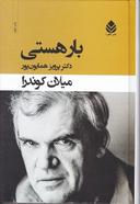 عکس بار هستی