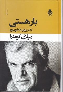عکس بار هستی