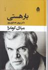 عکس بار هستی