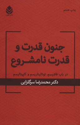 عکس جنون قدرت و قدرت نامشروع