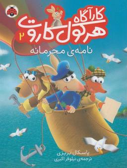 عکس نامهٔ محرمانه
