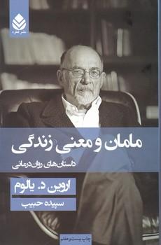 عکس مامان و معنی زندگی