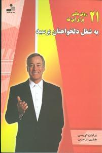عکس ۲۱ روش عالی برای اینکه به شغل دلخواهتان برسید