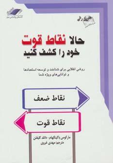 عکس حالا نقاط قوت خود را کشف کنید