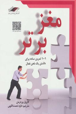 عکس مغز برتر