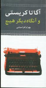 عکس و آنگاه دیگر هیچ…