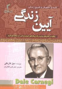 عکس آیین زندگی