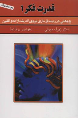 عکس قدرت فکر (۱)