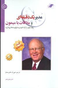 عکس مدیر یک دقیقه‌ای و ملاقات با میمون