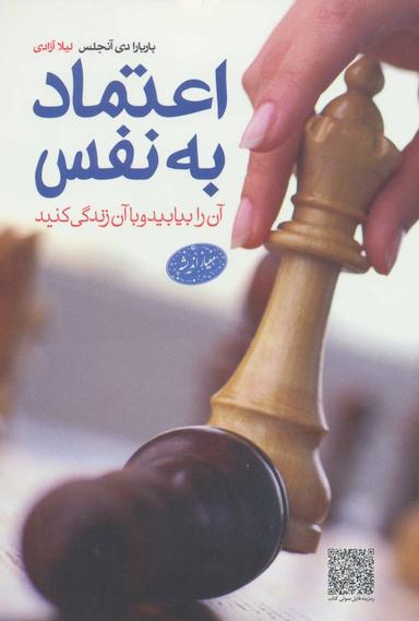 عکس اعتماد به نفس