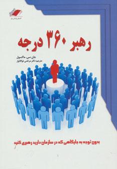 عکس رهبر ۳۶۰ درجه